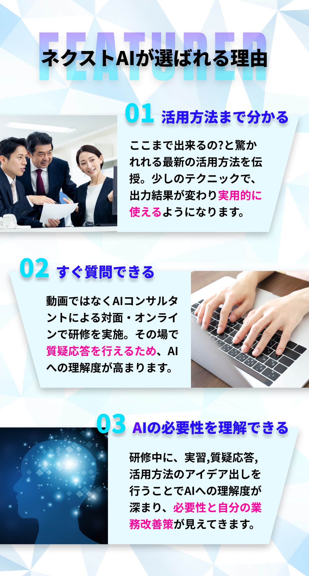 ネクストAIが選ばれる理由